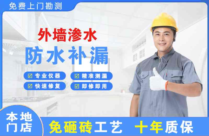 华龙外墙渗水维修